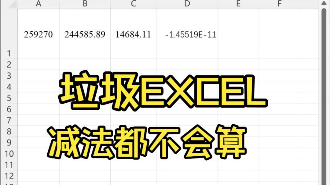 刚发现的EXCEL BUG