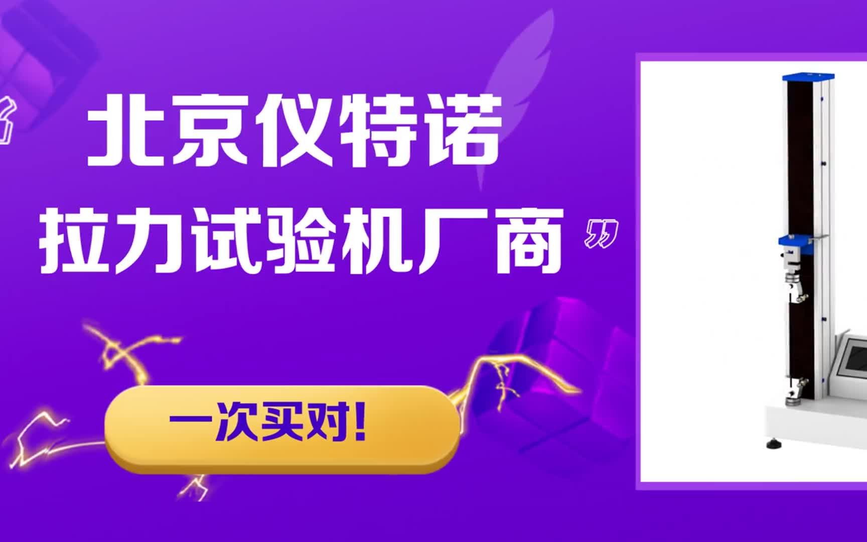 操作简单 拉力试验机测验什么牌子好【仪特诺】哔哩哔哩bilibili