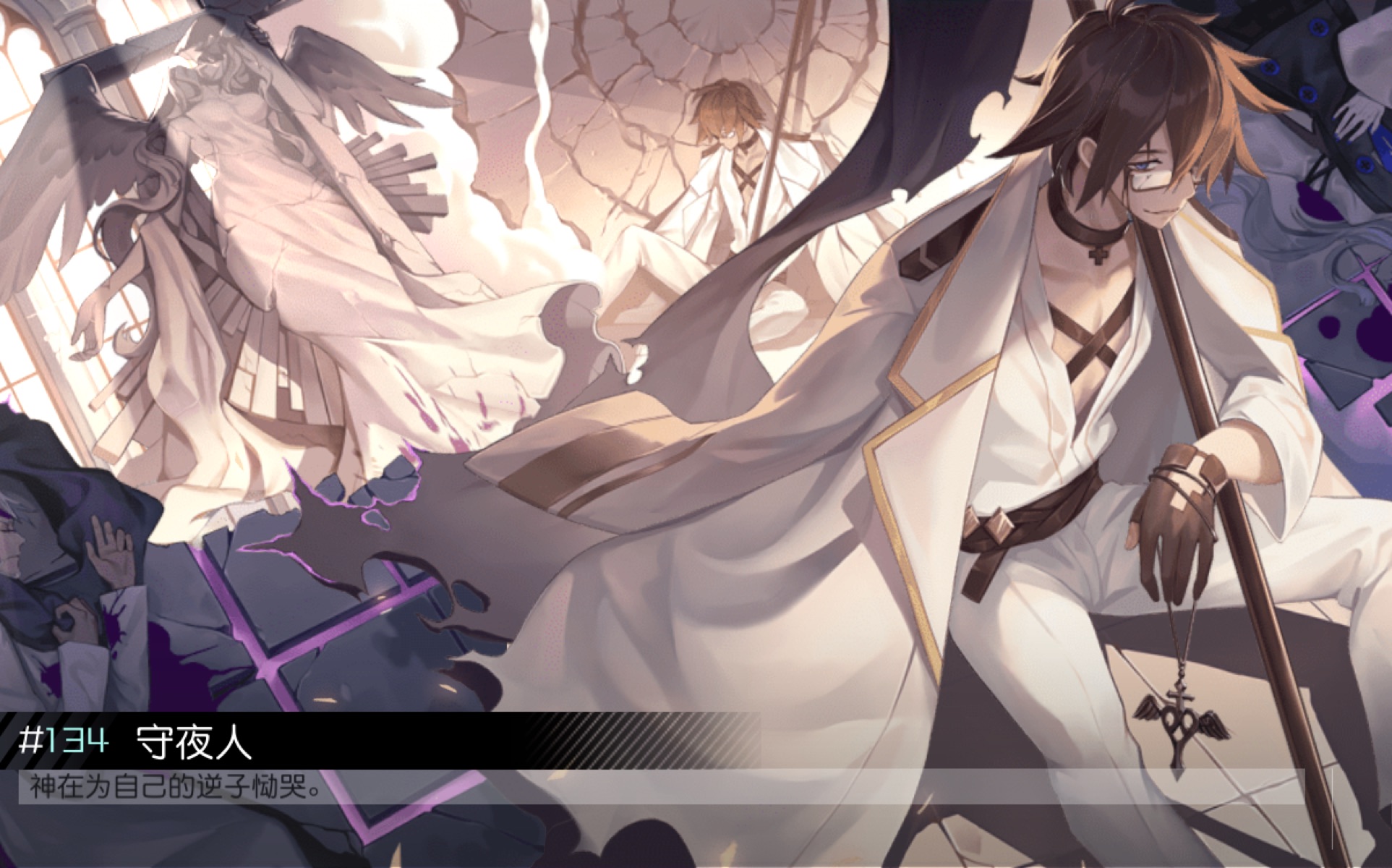 【永七周目结局汇总】《永远的七日之都》伊萨克/赛斯线-守夜人