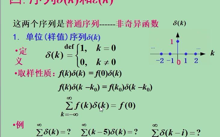 信号与系统(6)冲击序列与阶跃序列哔哩哔哩bilibili