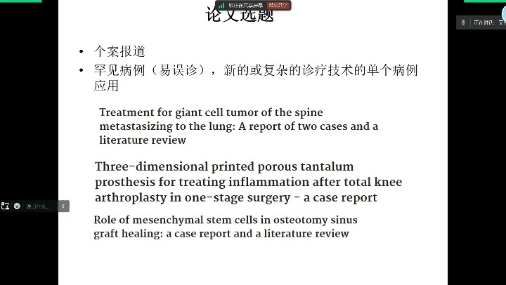 第108期 如何在临床中发表高质量学术论文哔哩哔哩bilibili