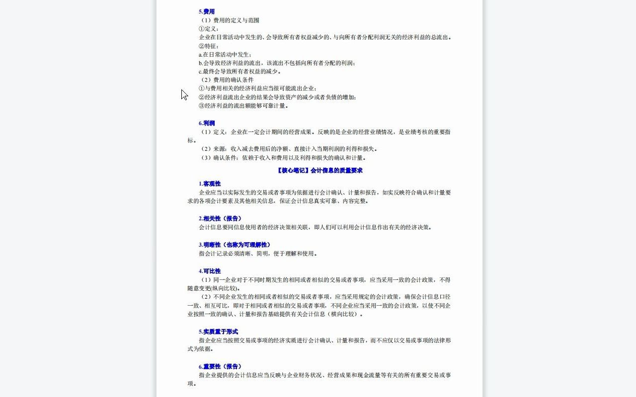 【电子书】2023年江汉大学[商学院]会计综合(财务会计和财务管理)考研复试精品资料哔哩哔哩bilibili