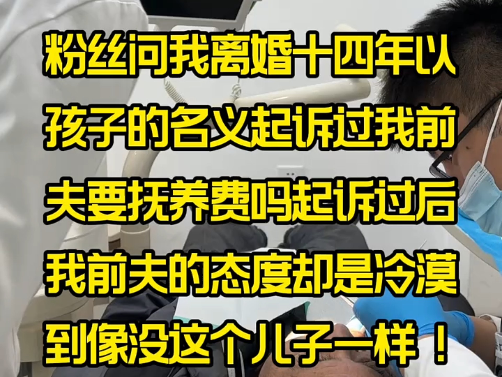 粉丝问离婚十四年以孩子的名义起诉过前夫要抚养费吗哔哩哔哩bilibili