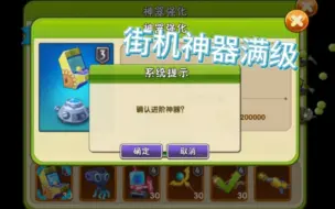 Download Video: pvz2：街机神器满级了，它厉害吗？