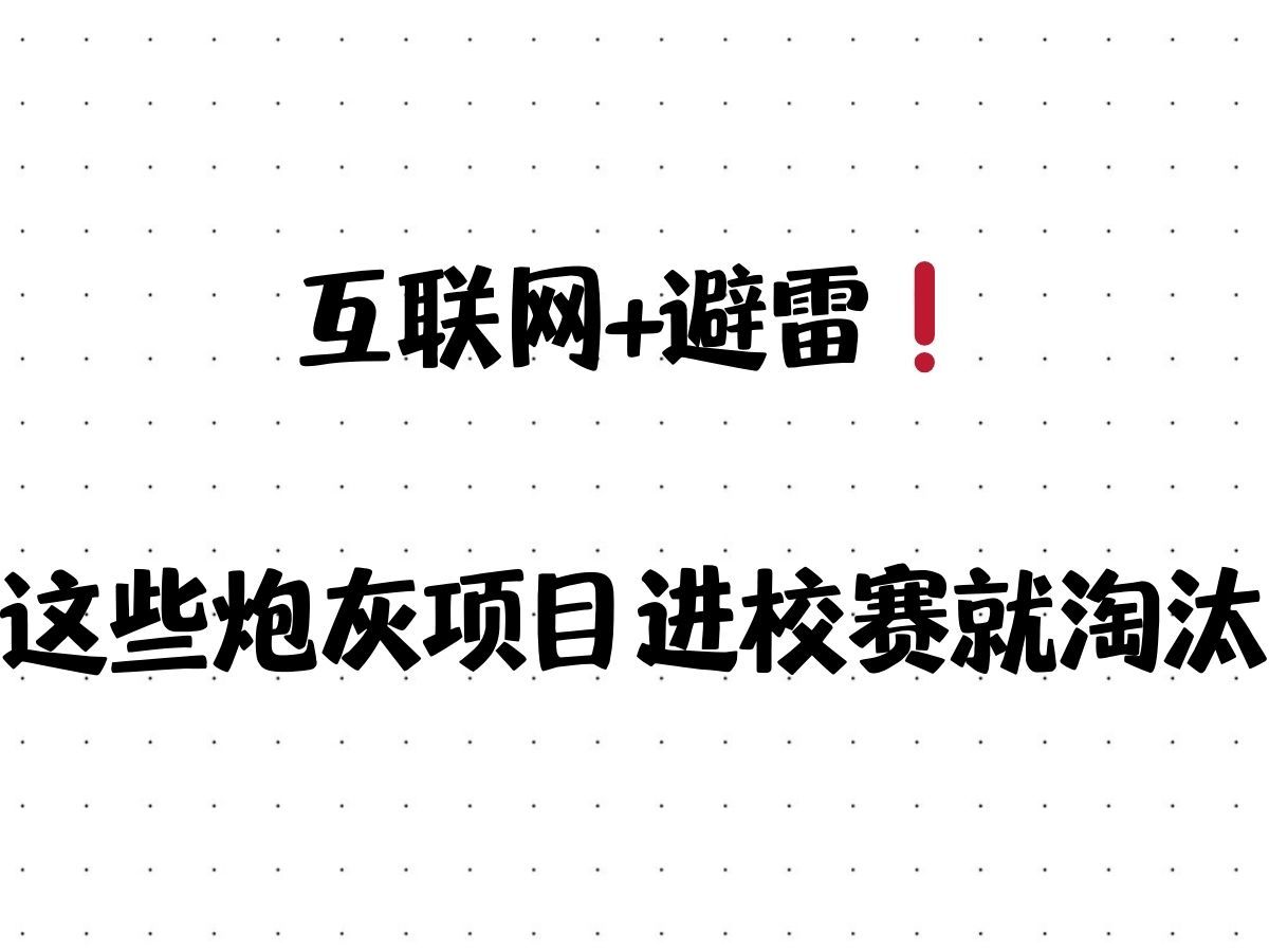 三创赛老师偷偷给的,让我们照着抄𐟘‚𐟘‚互联网+创新创业大赛、挑战杯大赛、三创赛、创业商业计划书模板、ppt、正版完整案例、财务数据自动生成模...