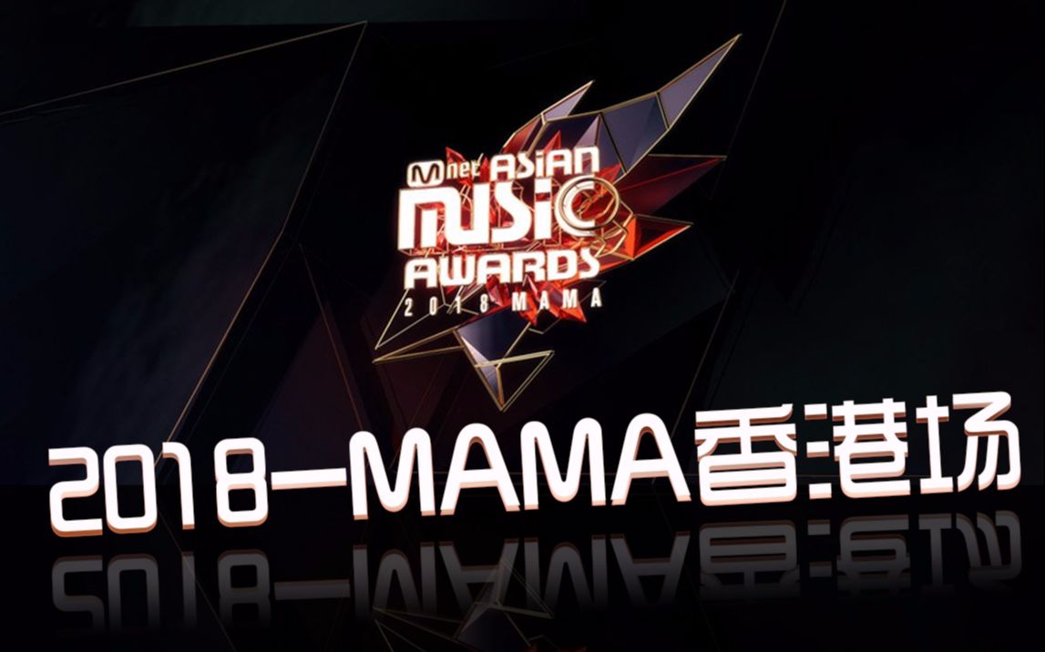 tiger jk & vernon(of seventeen)_double up│2018 mama in hong