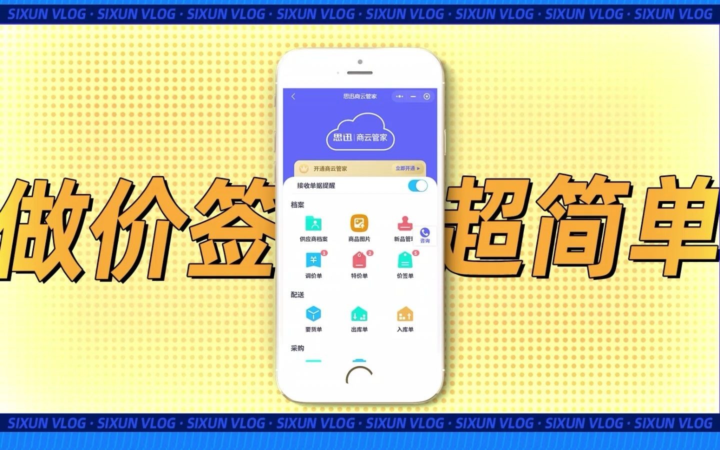 思迅商云管家操作教程——价签单哔哩哔哩bilibili