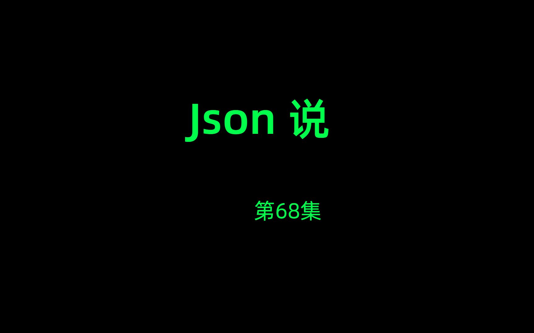 Json说68集:我们在网站上经常点的按钮怎么制作出来的呢?哔哩哔哩bilibili