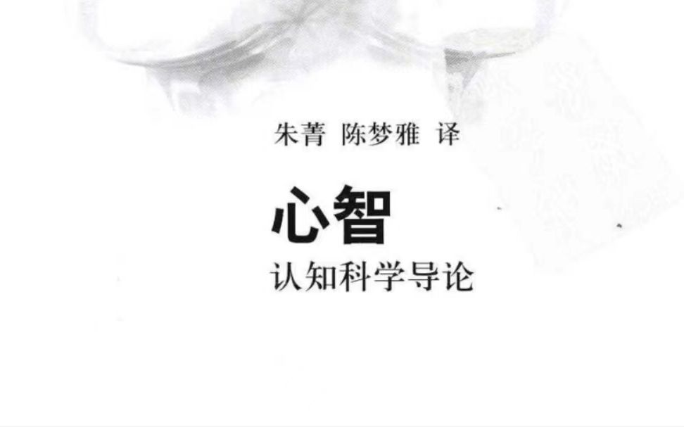 [图]【经典导读】《心智：认知科学导论》（10）——第九章：大脑