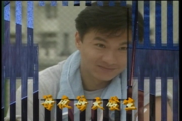 1992 TVB 巨人 主题曲 你震撼我的心灵 刘德华 主演 万梓良/林俊贤/陈玉莲/陈法蓉/张卫健/刘兆铭/鲍方/关海山/梅小惠/江毅哔哩哔哩bilibili