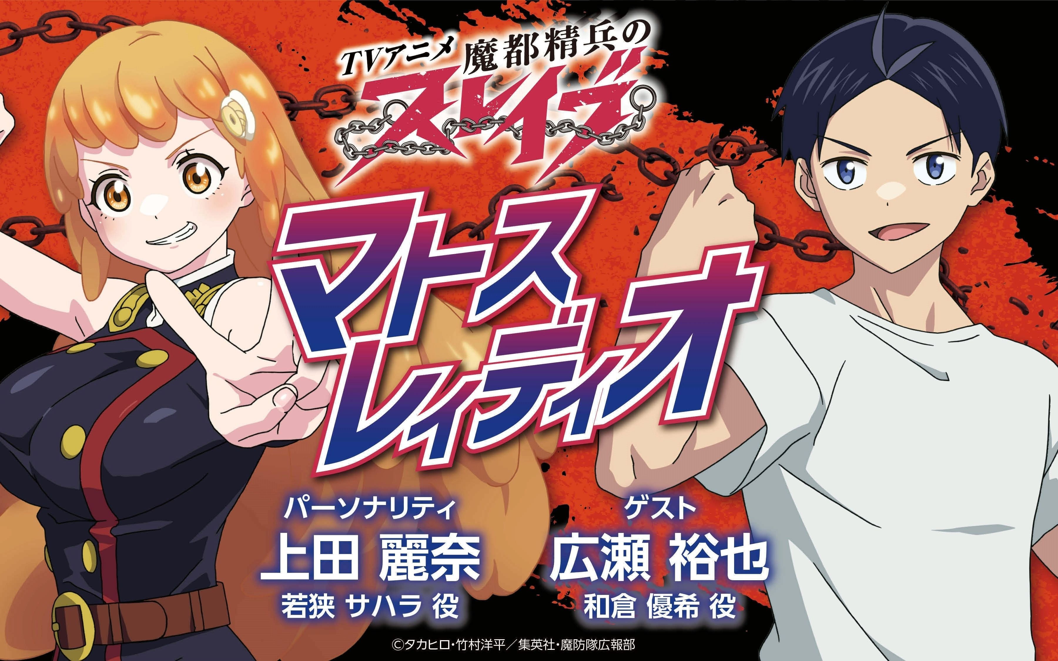 【广播#10】魔都精兵的奴隶 嘉宾:广濑裕也