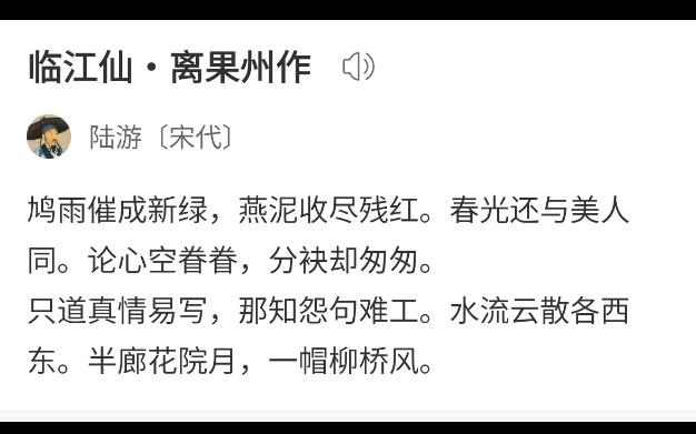 3KI老杰克]中国古代诗歌文言鉴赏P23-陆游·《临江仙·离果州作》_哔哩哔