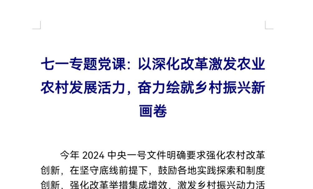 七一专题党课:以深化改革激发农业农村发展活力,奋力绘就乡村振兴新画卷哔哩哔哩bilibili