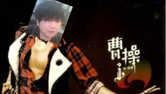 【AI黎沈King】《曹操》  300英雄自己的林俊杰  撑过前两句，开始超神！