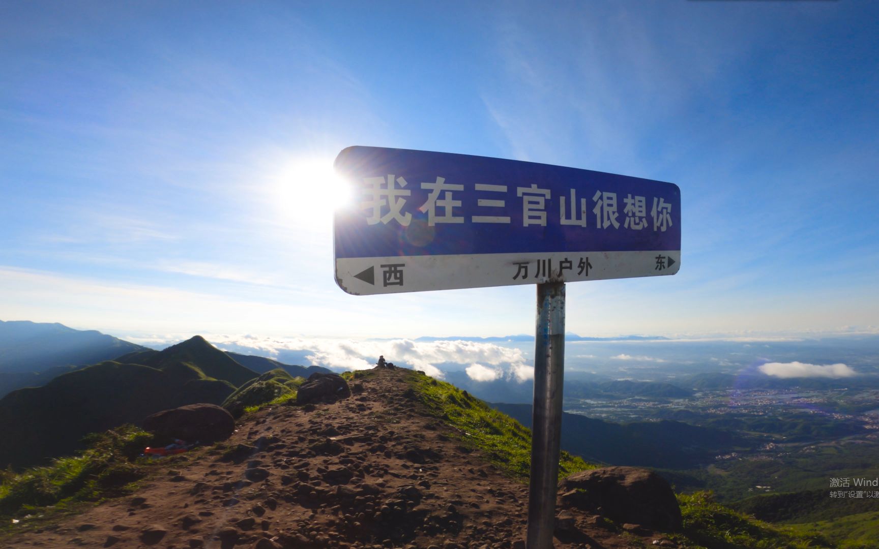 爬广东茂名三官山,在山顶独享云海哔哩哔哩bilibili