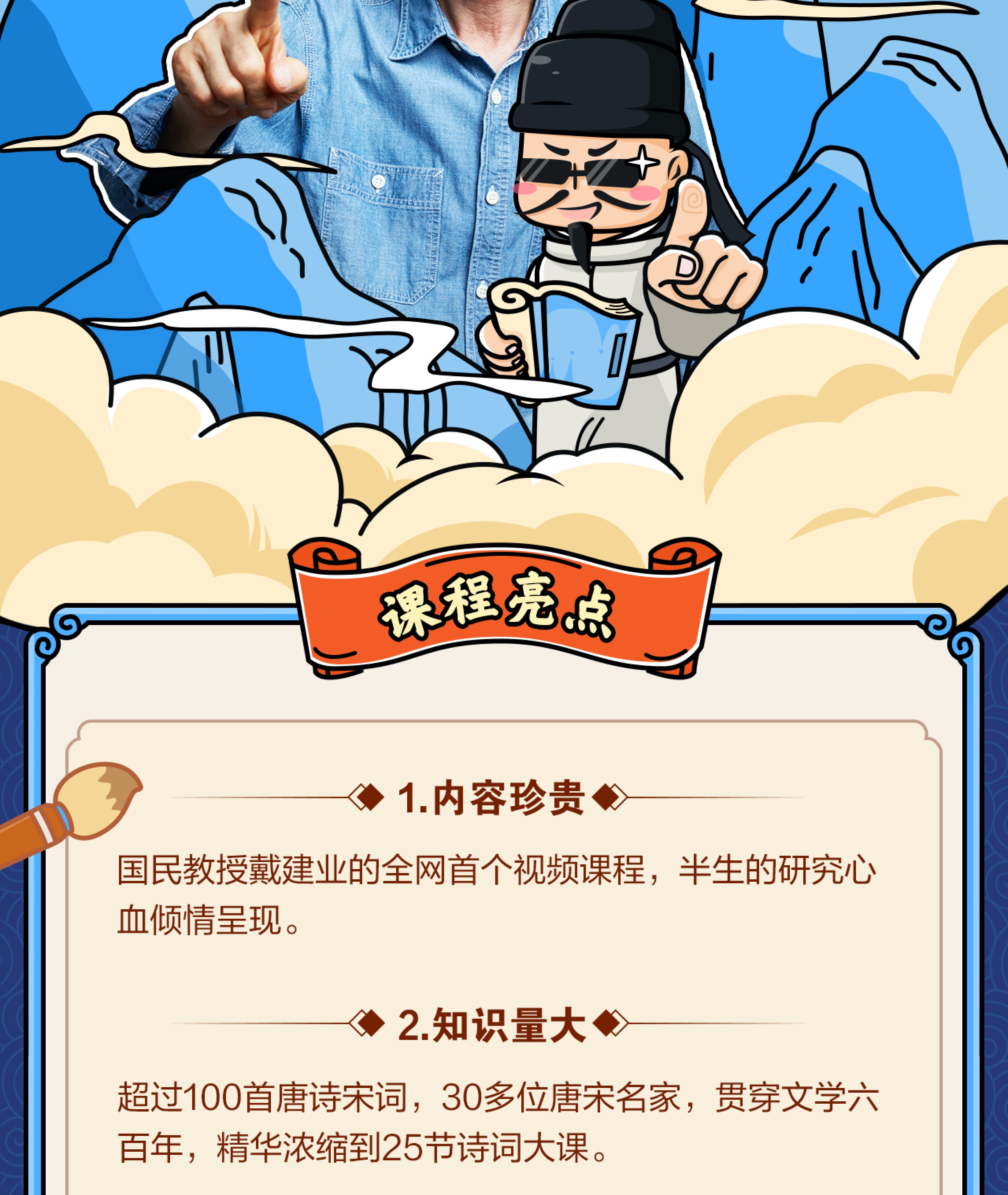 B站|戴建业高能诗词课百度网盘资源免费分享
