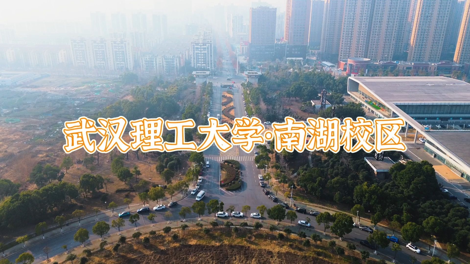 武汉理工大学南湖校区