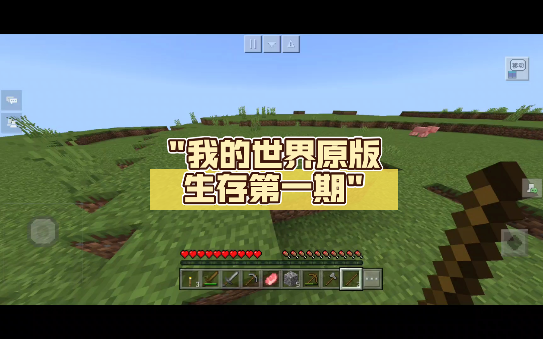 我的世界原版生存第一期
