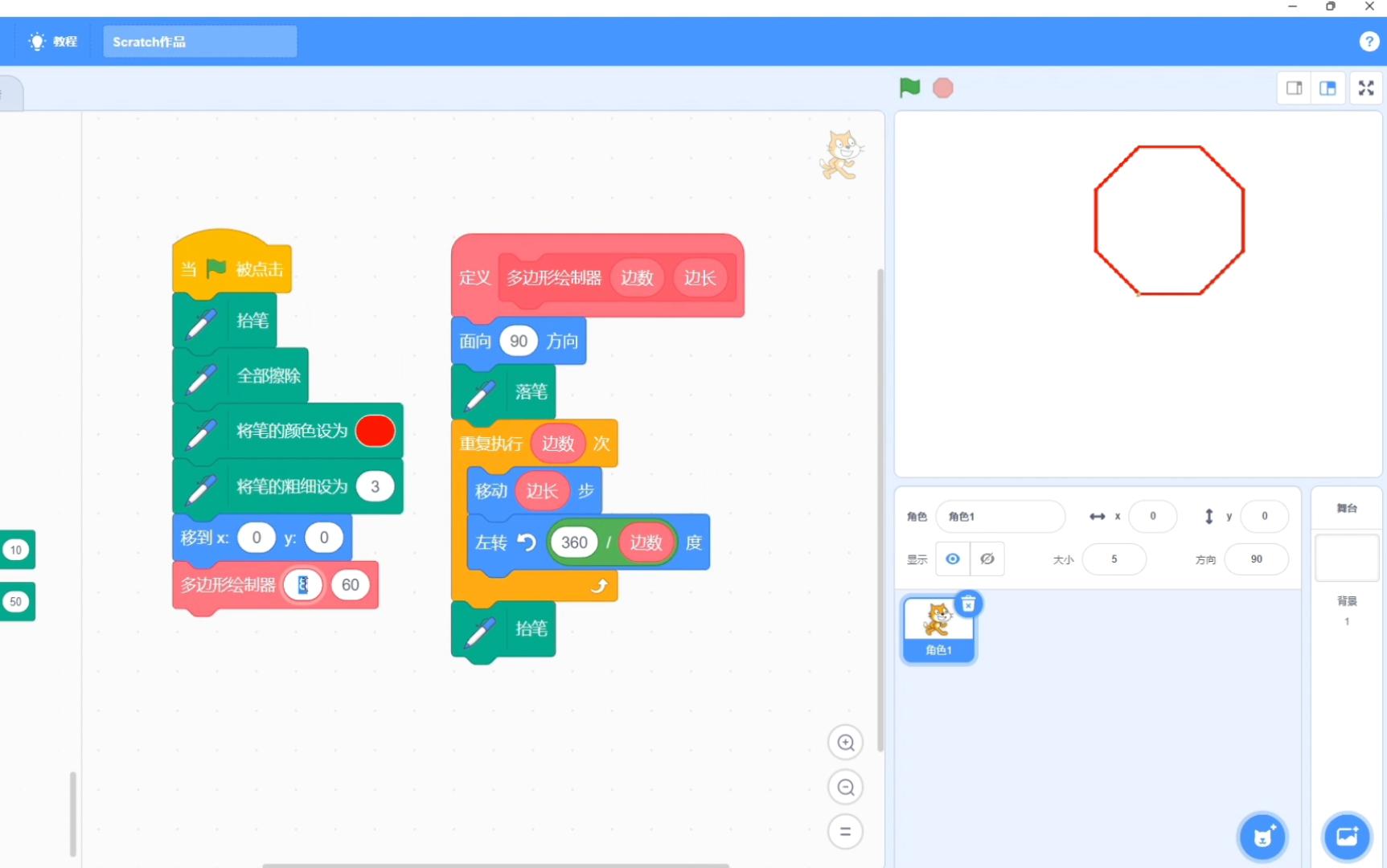 【Scratch图形百解】多边形绘制器哔哩哔哩bilibili