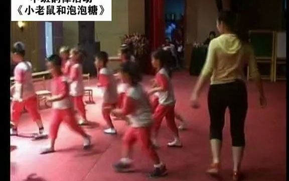 [图]幼儿园公开课优质课完整版 中班韵律活动《小老鼠和泡泡糖》第1版教案_高清