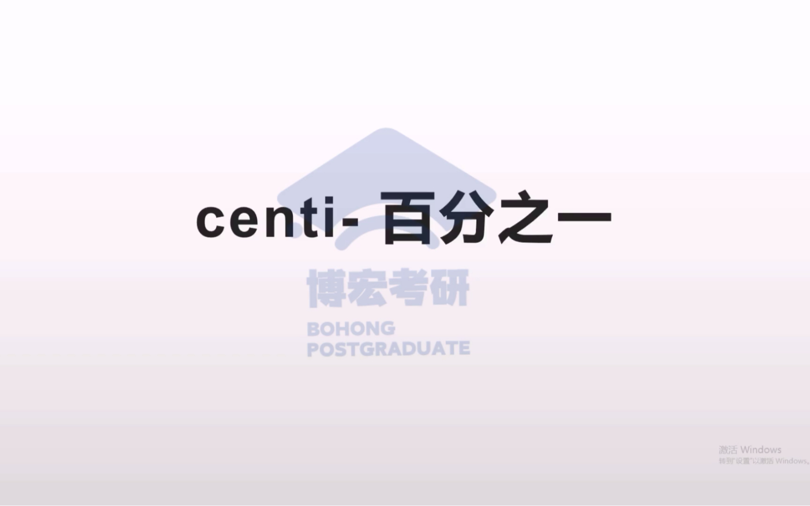 “一百昏”之“centi”哔哩哔哩bilibili