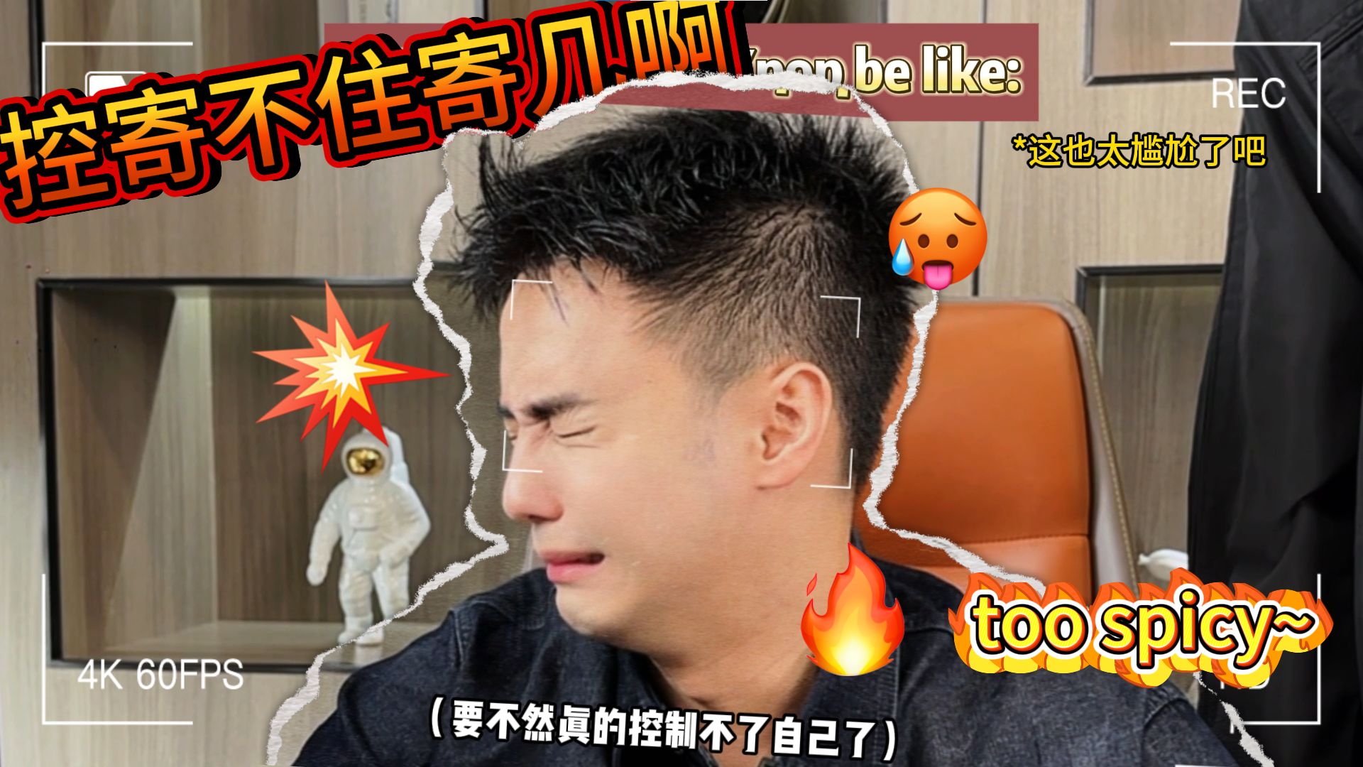 在重要场合听见spicy be like哔哩哔哩bilibili