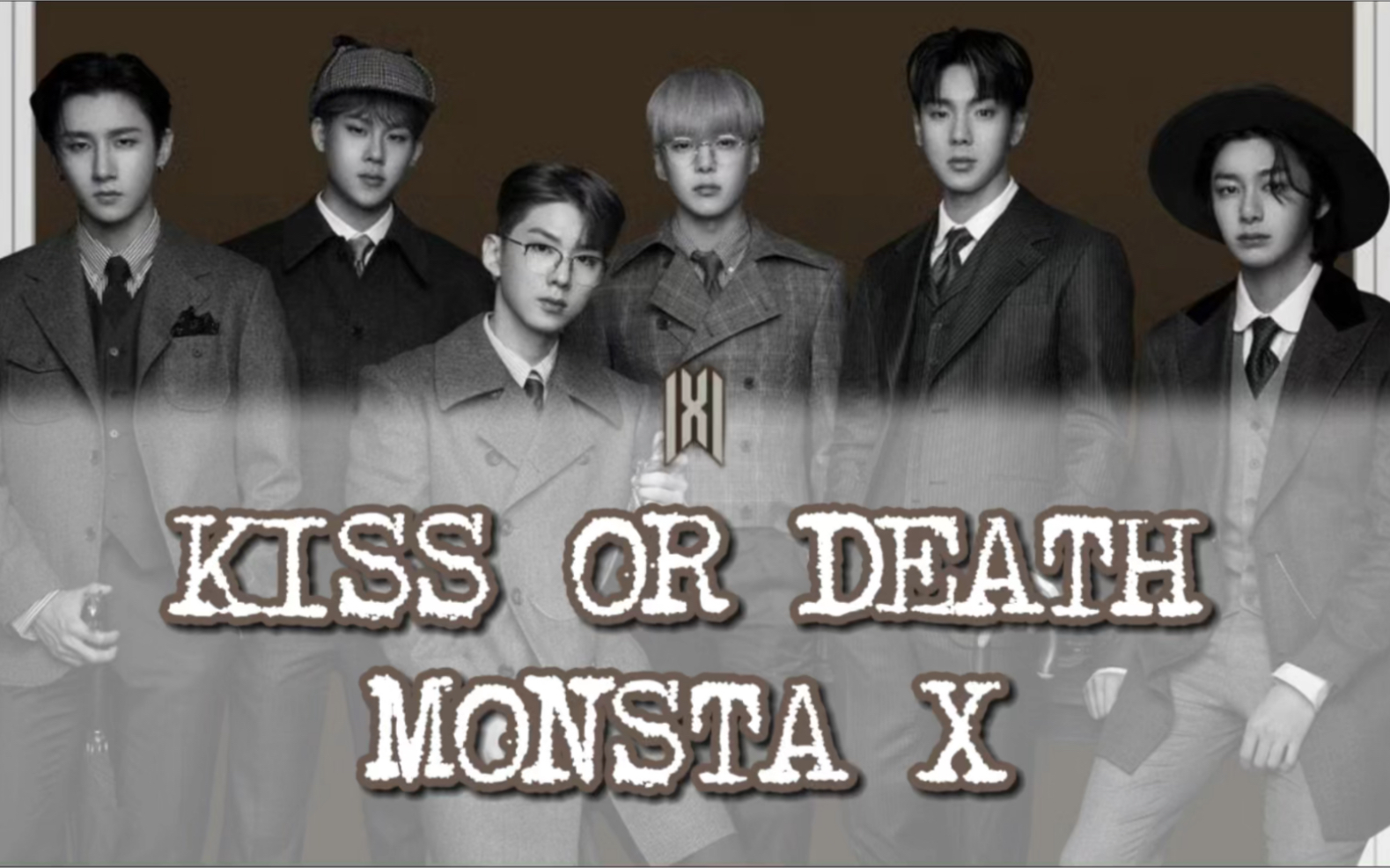 [图]【Monsta X】普通人自翻“Kiss or death”空耳音译学唱