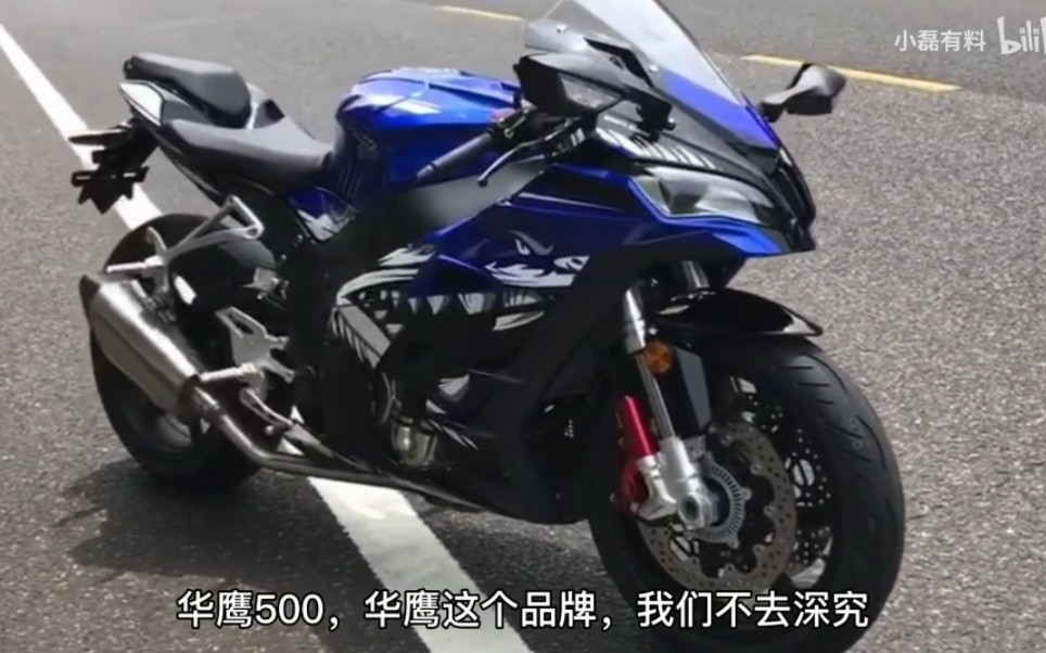 國產川崎zx10r大牛華鷹500一比一製造國產跑車的崛起