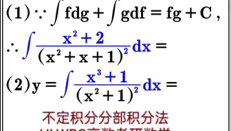 逆天海离薇在早八课程教授伊藤诚桂言利用分部积分法求解不定积分∫(-xx-2)/(x^2+x+1)^2dx。sierxio数学-月考kou...