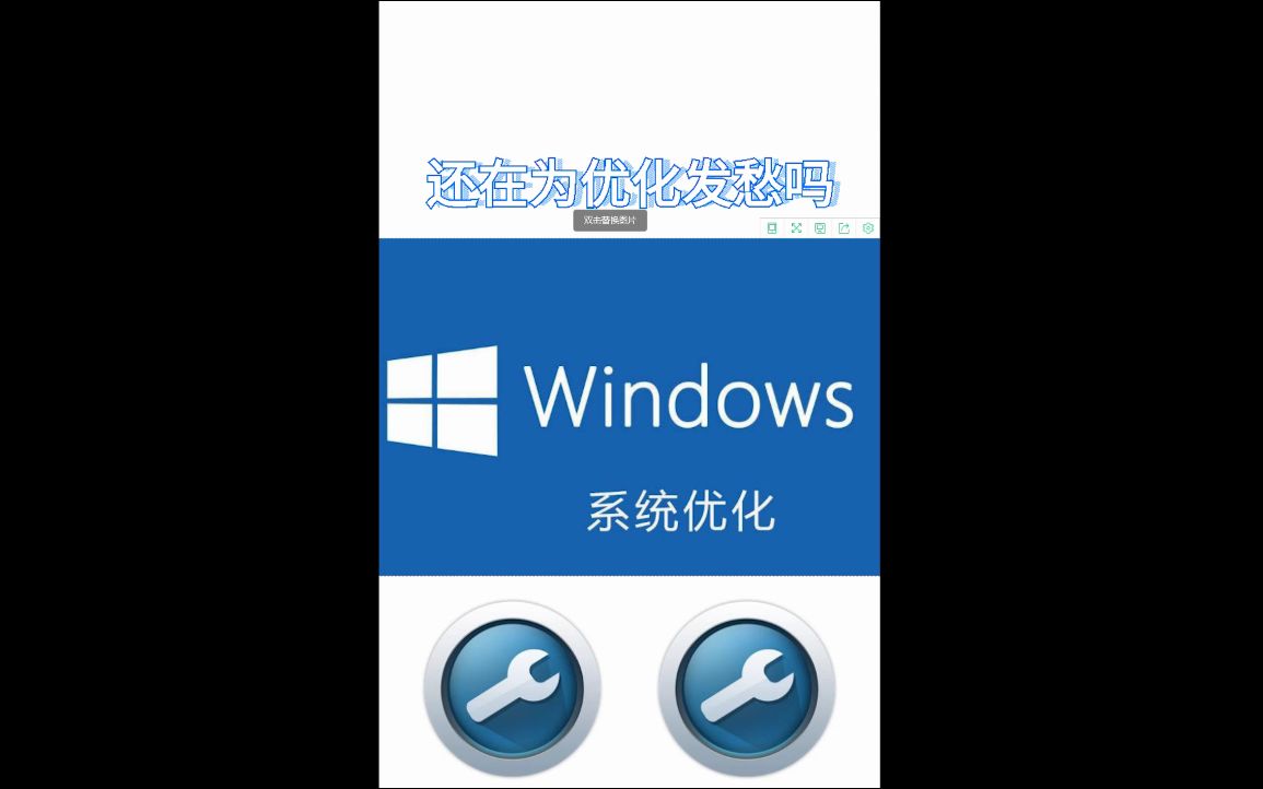 教你win10系统怎么优化哔哩哔哩bilibili