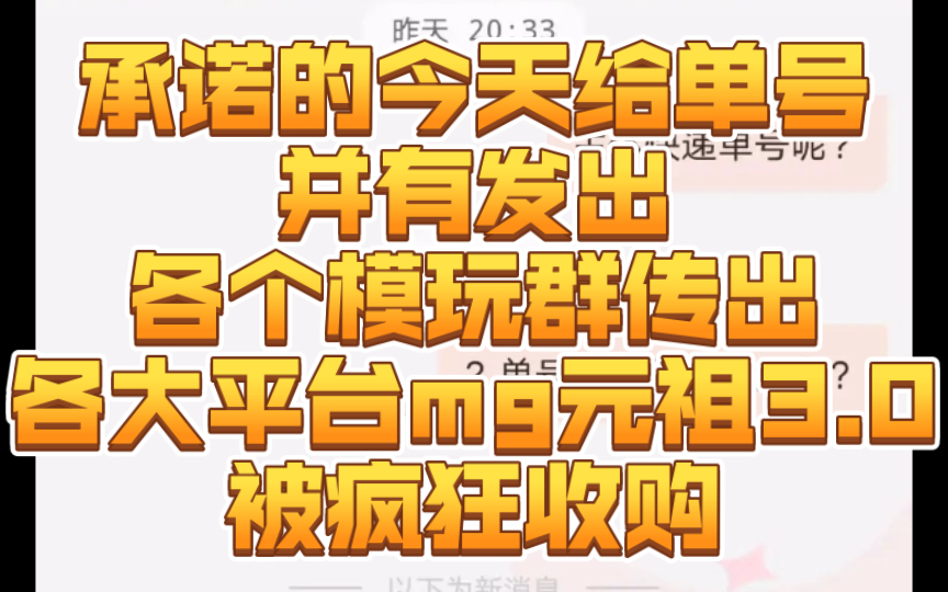 京东980隔了一天后并没有单号发出.多个群中传出有商家在收购mg元祖3.0的消息不明真伪.哔哩哔哩bilibili