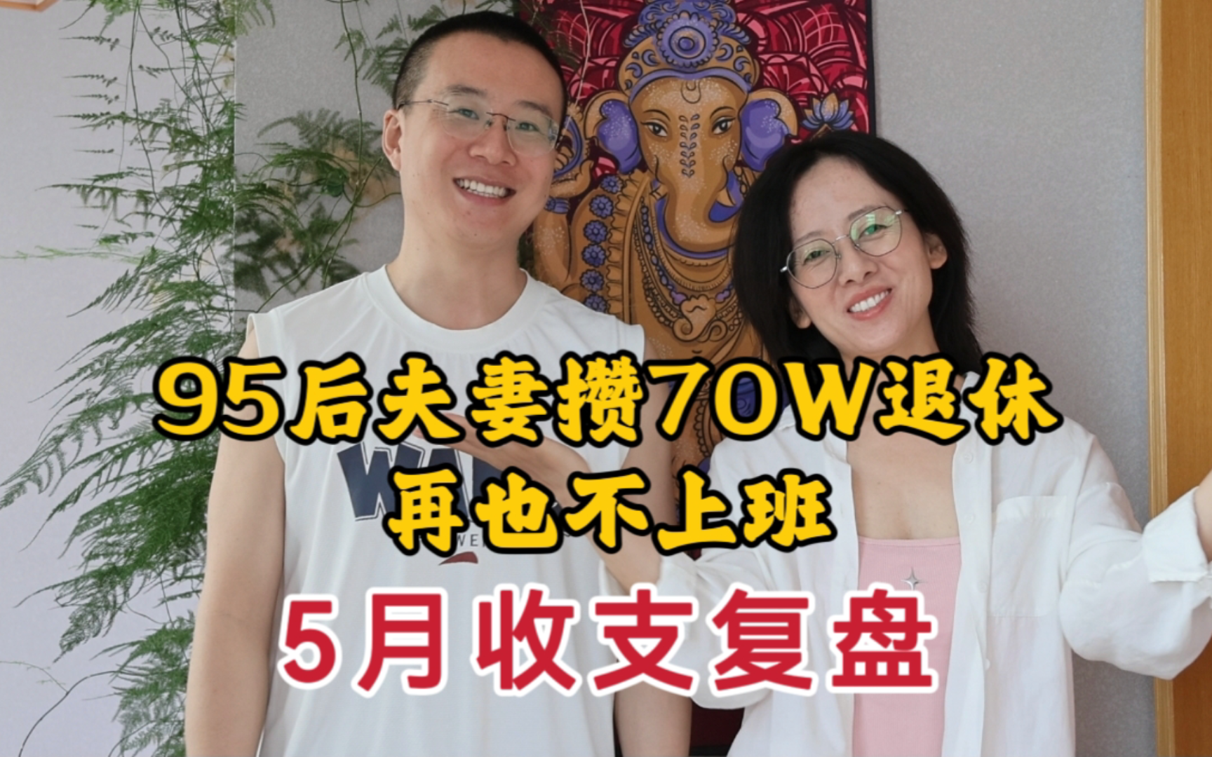 不开玩笑,本月又赚到了,还想再躺500年!哔哩哔哩bilibili