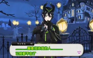 Download Video: 【迪士尼扭曲仙境】Lilia要離開了，監督生也要離Malleus而去了嗎? (熟肉自製)