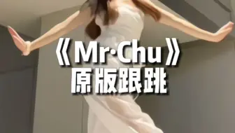 Video herunterladen: 《Mr·chu》适合零基础的韩舞