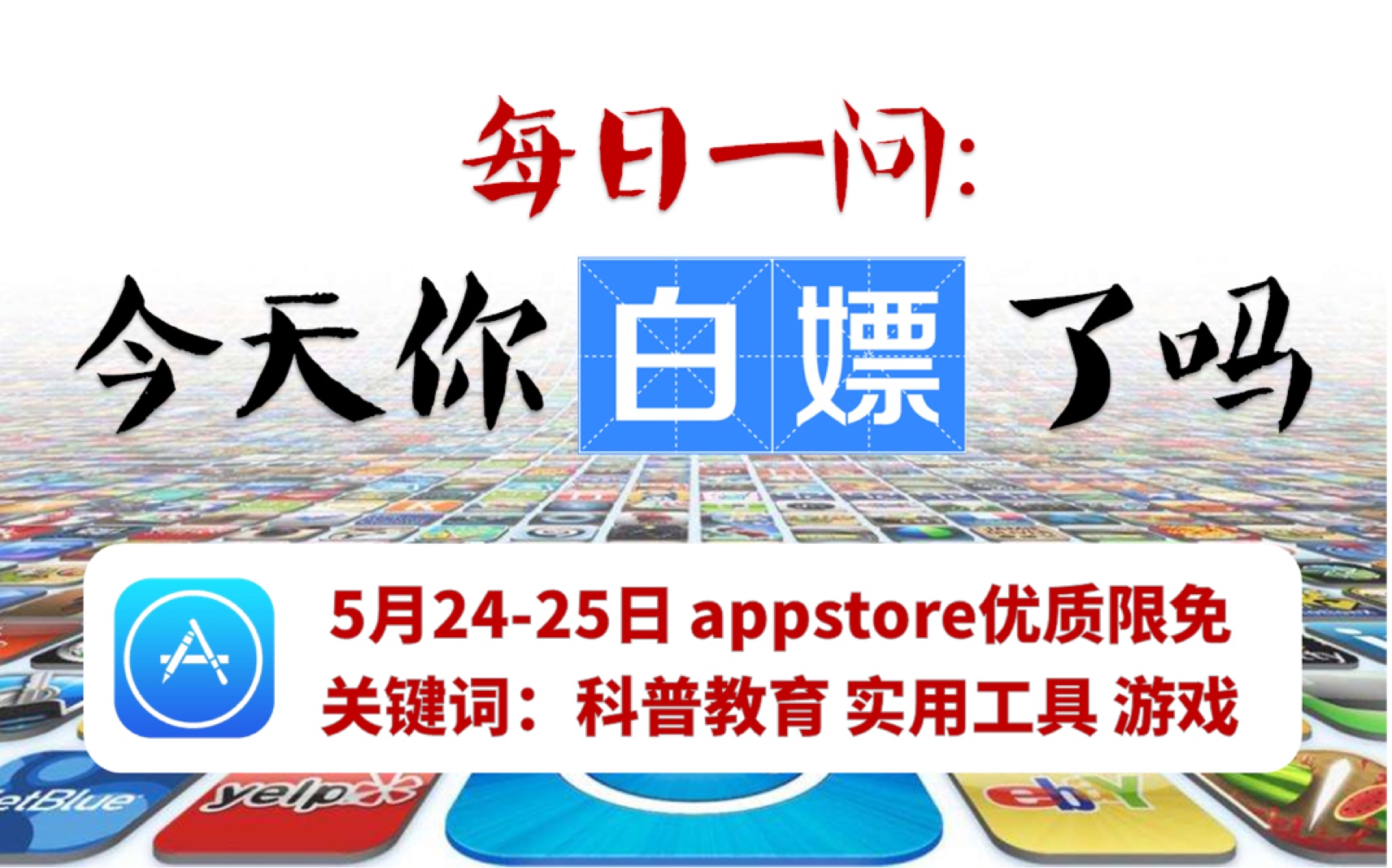 【每日一嫖】5月2425日iOS优质限免实用工具 教育app大合集!哔哩哔哩bilibili