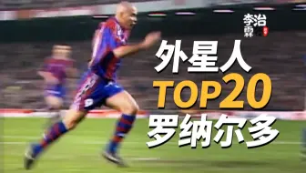 当这个光头9号爆发启动，你就知道巅峰的他为什么称为外星人！