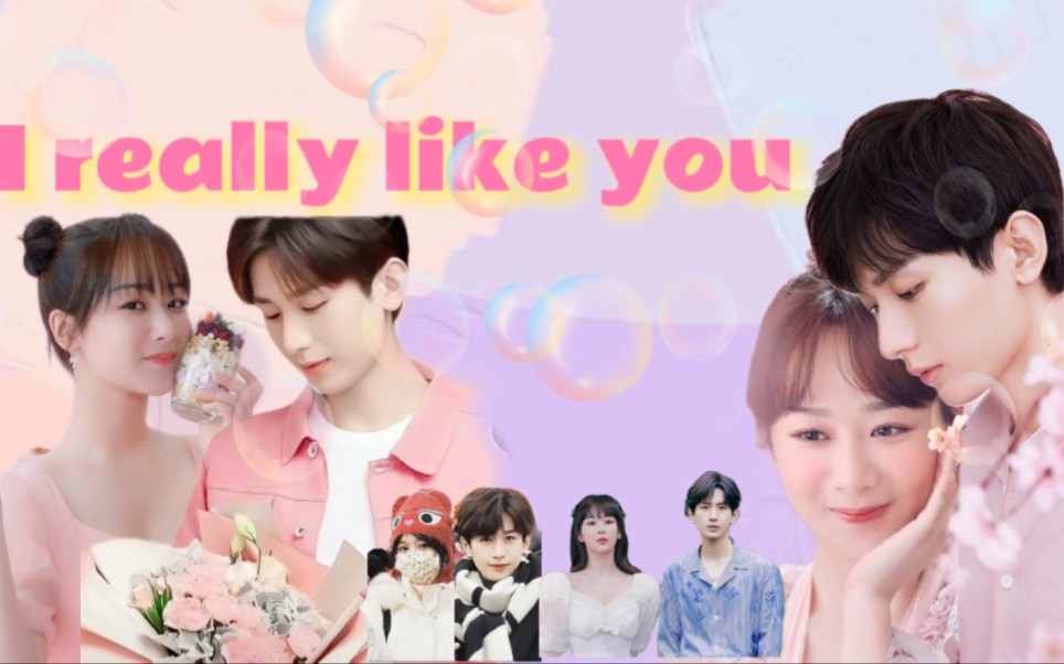 [图]【淇奥夫妇】可爱甜向快剪《I really like you》快快收下这份糖【杨紫成毅】