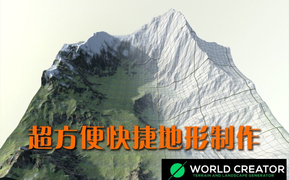 【虚幻4】UE4教你5分钟学会高标准地形制作流程WorldCreator地形制作哔哩哔哩bilibili