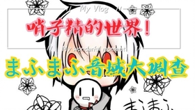 还能比c7更高 まふまふ音域终极调查 F2 D7 重制版 哔哩哔哩 つロ干杯 Bilibili