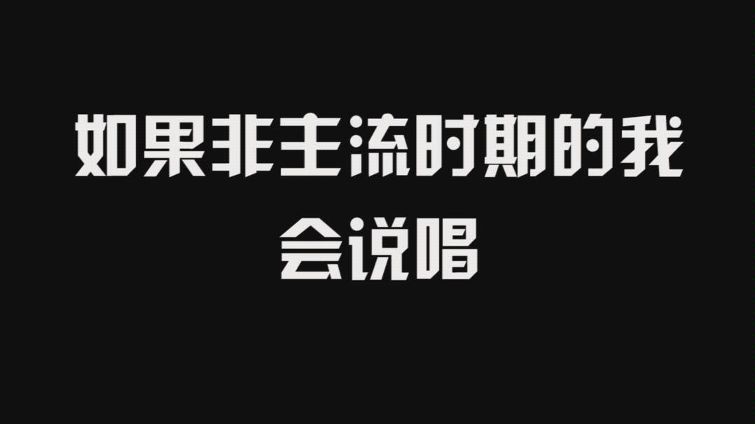 请留下你当时最非主流的签名哔哩哔哩bilibili