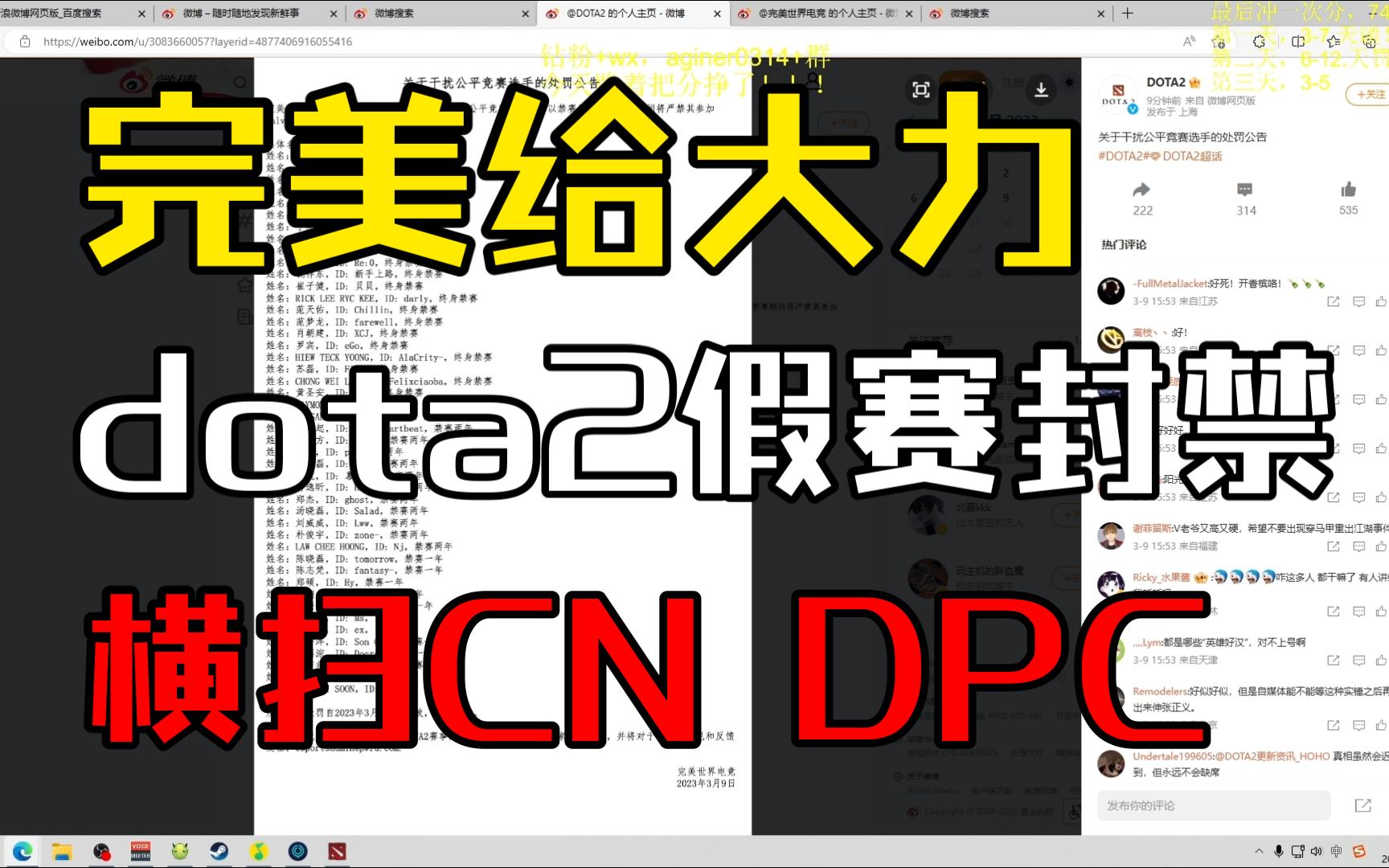 鲷哥锐评完美dota2封禁假赛横扫整个CN DPC战队,曾经我们mgm就被他们收放自如