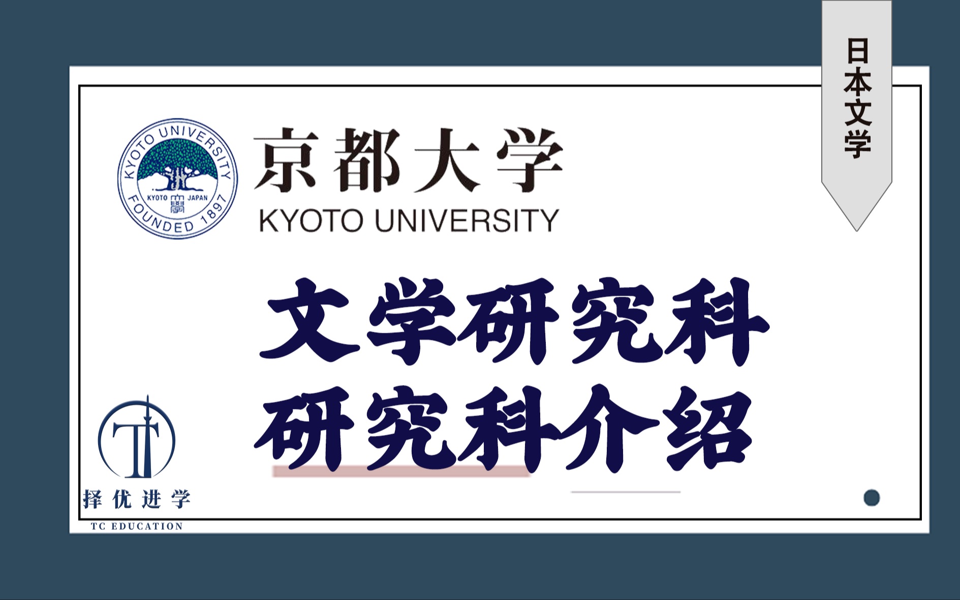 京都大学文学研究科介绍 文学 | 社会学 | 历史学 日本修士 | 日本留学哔哩哔哩bilibili