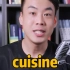 杨亮讲单词 E365: cuisine “菜系” 源来如此。