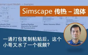 下载视频: 【Simscape传热-流体】把热交换器分割成几块获得更高的建模精度