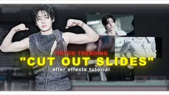 「AE教程」抖音趋势教程