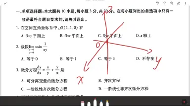 高等数学工本-哔哩哔哩_Bilibili