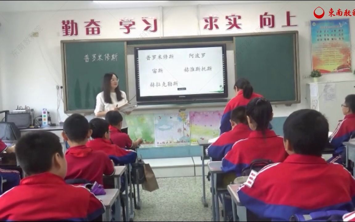 小学语文优质公开课四年级上册《普罗米修斯》教学视频YWEQBGCV哔哩哔哩bilibili