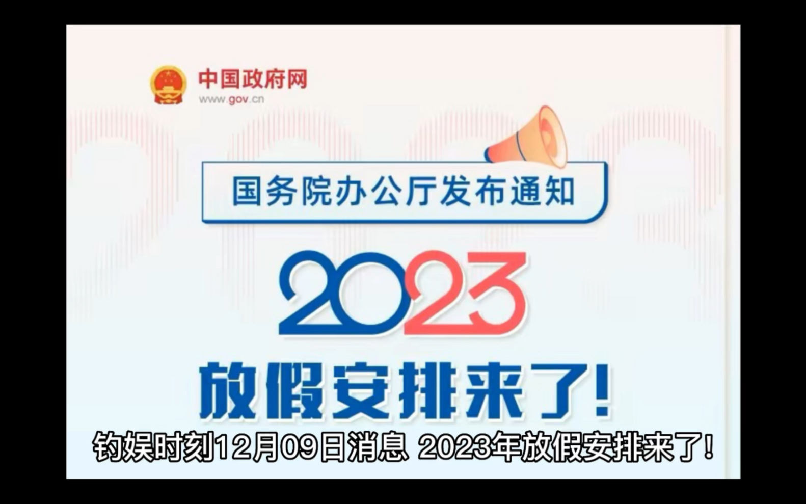 2023年放假通知中秋､国庆能连休8天!哔哩哔哩bilibili