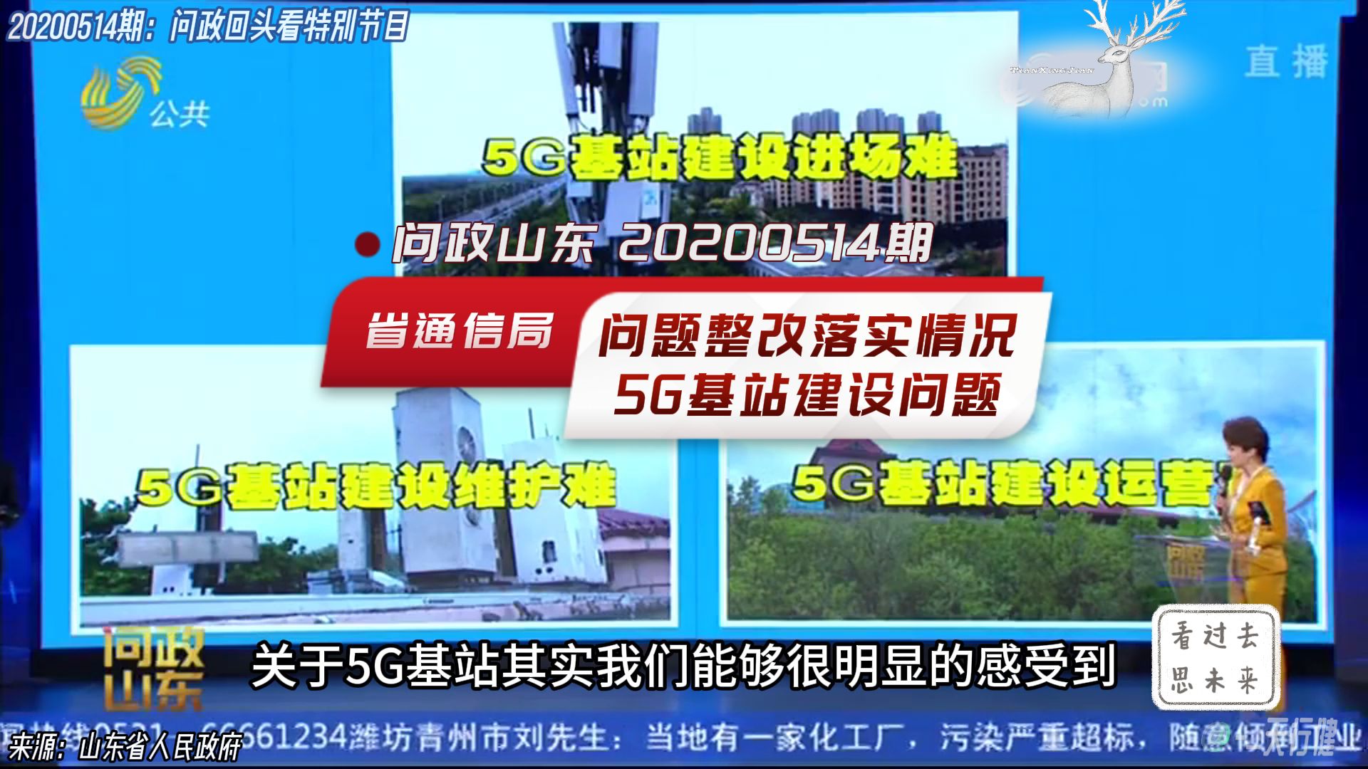 问政山东 20200514期:回头问政山东省通信管理局哔哩哔哩bilibili