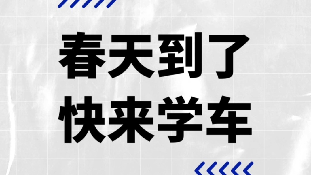 海淀驾校最新学车价格2025年4月